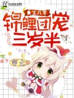重生八零锦鲤团宠三岁半TXT