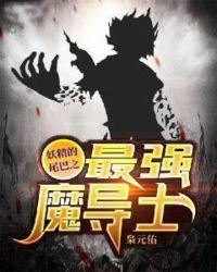 妖精的尾巴最强公会手游