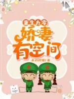 重生九零娇妻很凶萌