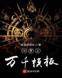 斗罗之千万年魂兽