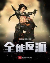 全能反派皆疯批唯有师妹逗比