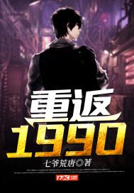 重返1990之霸道人生第
