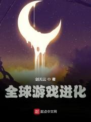 全球游戏进化主角身份爆光