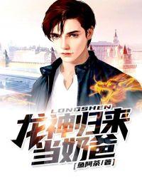 龙神归来 最新章节 无弹窗