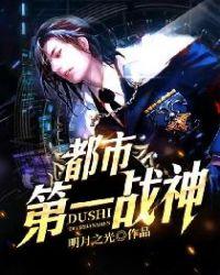 都市第一战神 土豆纳兰
