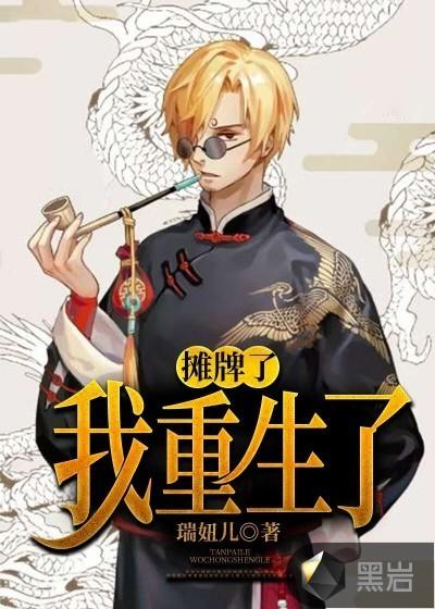 我重生了在线阅读