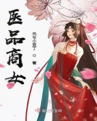 商女医救皇上