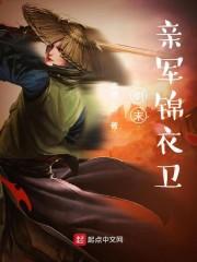 明末锦衣卫人数