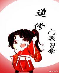 修道有哪些门派