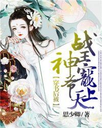 医妃娇滴滴战神王爷宠上天