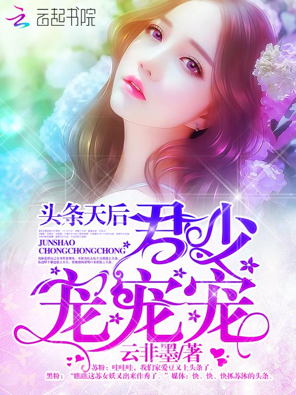 宠宠宠! 云非墨