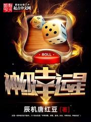 神级幸运星txt八零