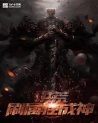 我在洪荒捡属性txt