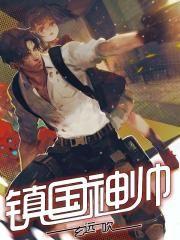 镇国神婿九玄门为什么封山