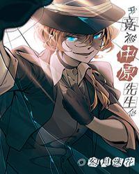 横滨度假的我竟被中原先生他总裁