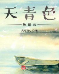 天青色的烟云
