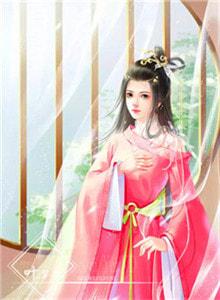 吾家有妾初养成漫画免费阅读