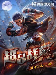 超品战兵免费漫画