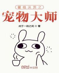 霍格沃茨之宠物大师 最新章节 无弹窗 笔趣阁