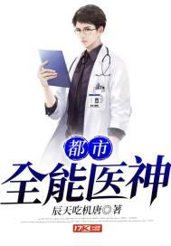 都市全能医神陈阳苏清雅免费阅读