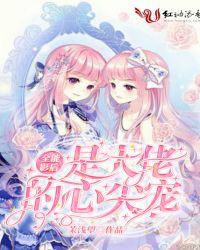 全能影后是大佬的心尖宠txt