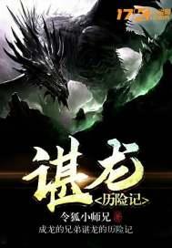 成龙历险记岁月史书第几集