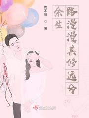 余生漫漫路后面一句