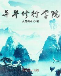 大罗金仙异界修行