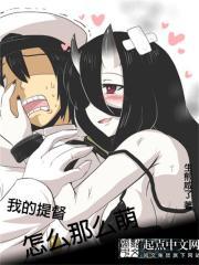 我的提督不可能那么萌