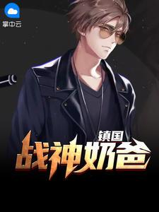 镇国战神杨辰全文免费