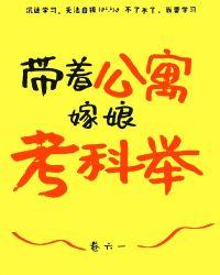 劝娘和离之后(科举)txt趣书网