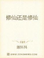 修仙有道