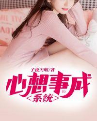 心想事成是什么意思