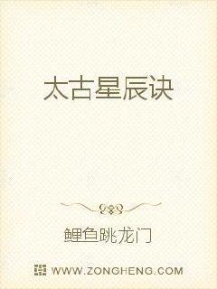 太古星辰诀陈星女主角有几个