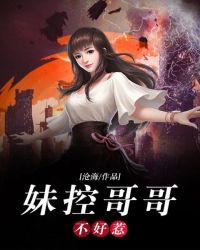 五个大佬哥哥是妹控