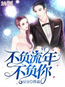 不负流年不负你林小兰王大爷