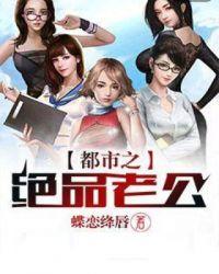 都市之绝品老公笔趣阁