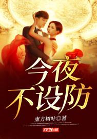 今夜不设防双胞胎是哪一集