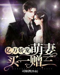 萌妻买一赠三全文免费阅读楚翰墨