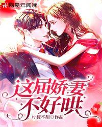 权爷娇妻不好哄