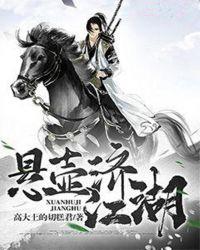 悬壶济世指的是什么行业