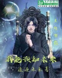 我能预知未来三分钟