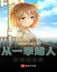 从一拳开始的不正常日常