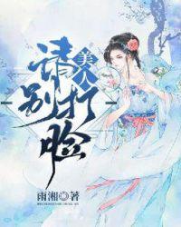 美人请别打脸百度