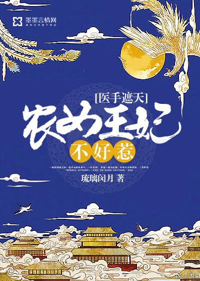 医手遮天草包王妃不好惹txt
