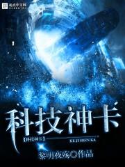 科技神座