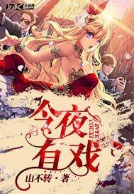 今夜有戏郭德纲