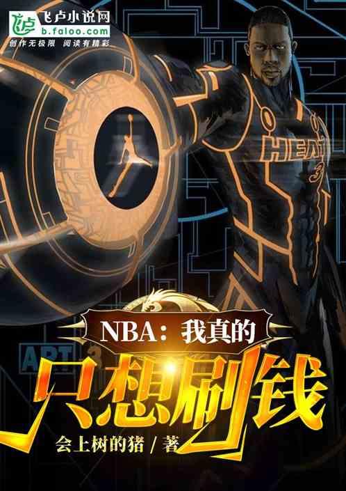 nba我真的只想刷钱淡水海边