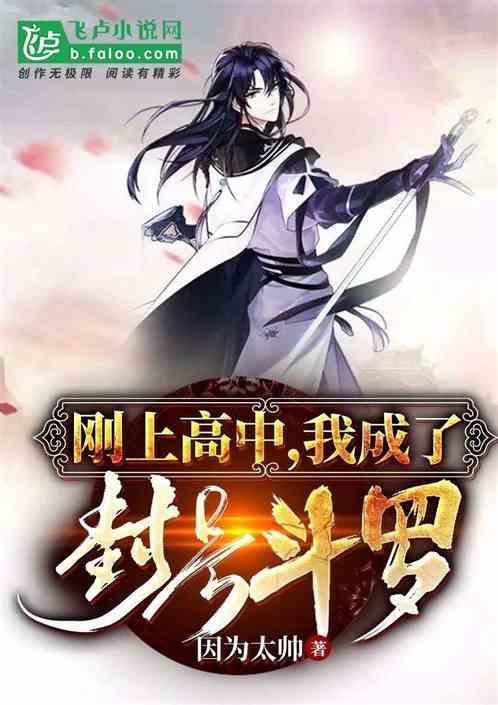 我成了封号斗罗免费