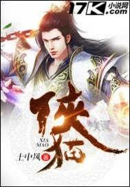 侠猫义鼠小越儿